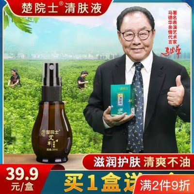 楚院士艾草清肤液三爽温和植物温和止痒喷雾正品南京同仁堂艾百姿