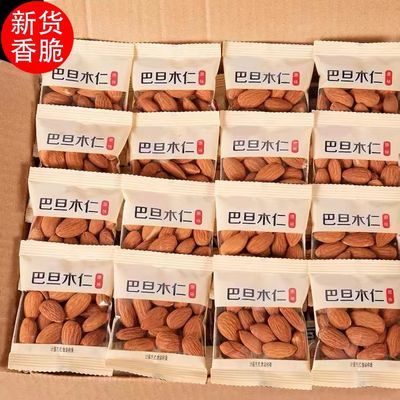 新货巴旦木仁独立小包装500g原味无壳坚果批发扁桃仁散装干果250g