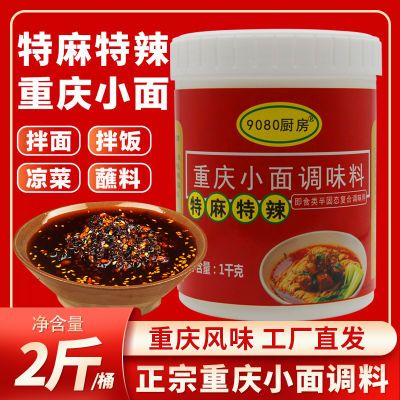 【特麻特辣】正宗重庆小面调料桶装商用家用拌面酱料辣椒酱蘸酱