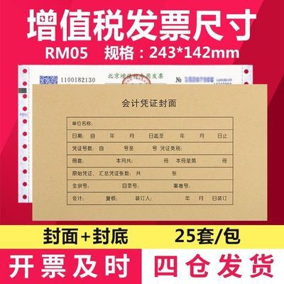 会计凭证封面增票规格凭证RM05B牛皮纸封皮赠包角记账凭证封