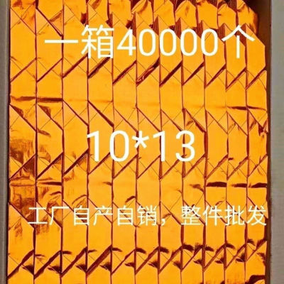 厂家直销10x13一件4万个包邮送袋子清仓一整箱元宝半成金色