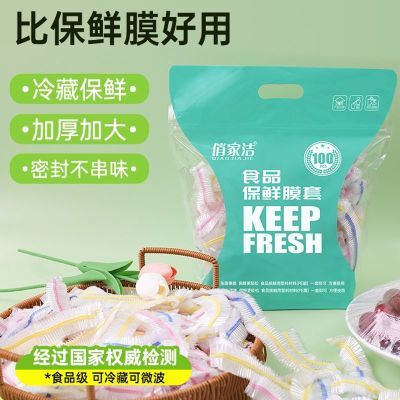 俏家洁食品级一次性保鲜膜套加大加厚微波炉食品保鲜套罩可耐高温