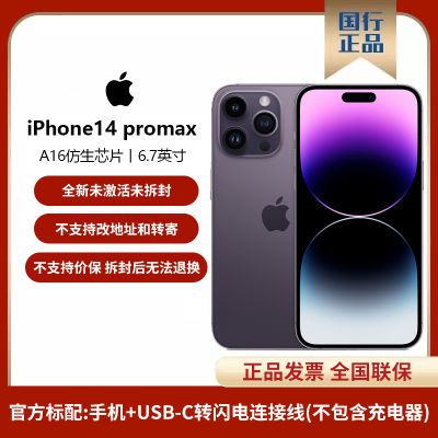 Apple/ƻ���ֻ� iPhone14 Pro Max ������Ʒȫ��ͨ5G�ֻ�