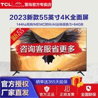 TCL雷鸟55英寸鹏7PRO全面屏144Hz高刷4K超高清智能液晶游戏电视机