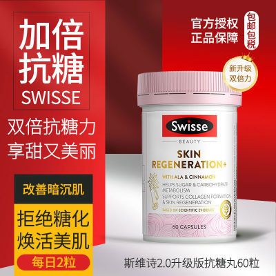 【斯维诗】抗糖丸Swisse美白口服内调去黄抵抗糖化胶原美肌美容养颜
