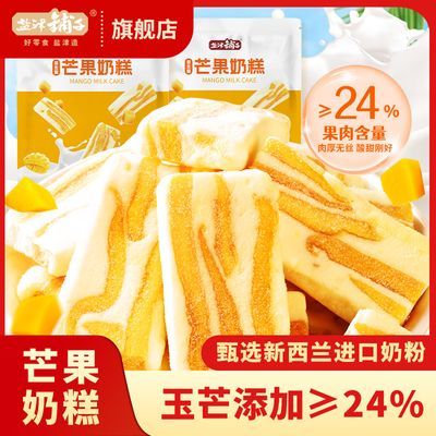 盐津铺子益生菌芒果奶糕110g奶味解馋小零食办公室小吃休闲食品【7天内发货】