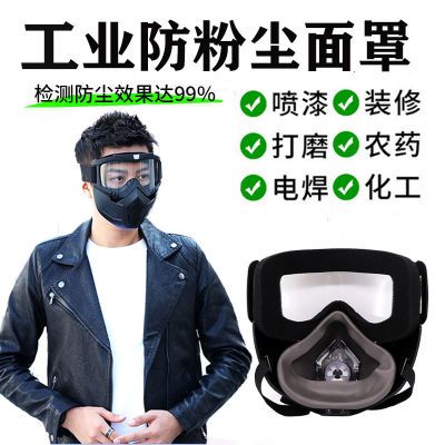 高清劳保防粉尘木工防护面罩工业防尘面罩打磨油漆封闭式防雾面具