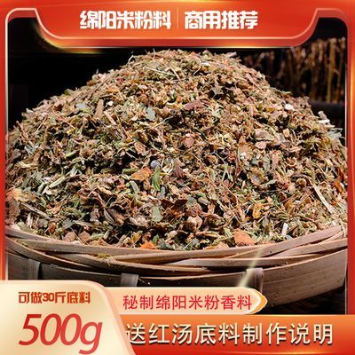 四川绵阳米粉香料开元米粉调料调味料红汤米粉料底料商用香料500g