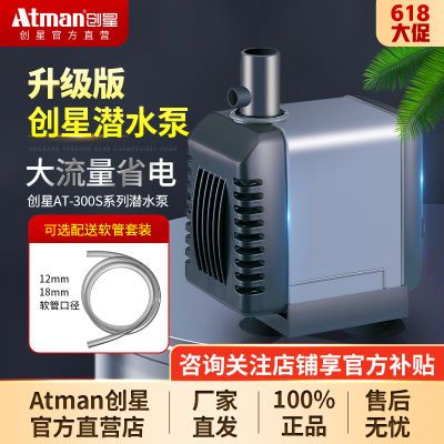 Atman创星水泵AT-305s潜水泵 鱼缸过滤循环泵 小型超静音喷泉水泵