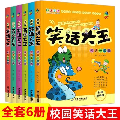 校园笑话大王 全套6册 幽默冷笑话大全 课外书搞笑版漫画书