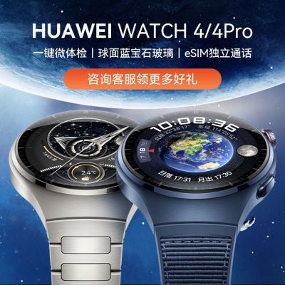 Huawei/华为百亿补贴：HUAWEI 华为WATCH 4Pro智能手表48mm 木星棕多少