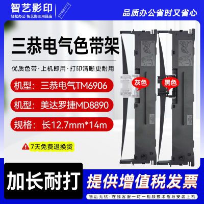 适用三恭电气TM6906色带架美达罗捷MD8890办公票据出库单打印机