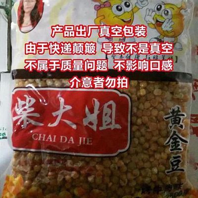 正宗柴大姐黄金豆油炸豌豆烤牛肉味酒店饭店KTV炒货餐前小吃小