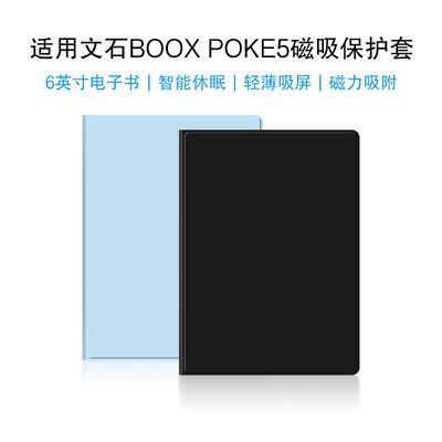 适用文石BOOX POKE5保护套6英寸电子书Poke5s磁吸皮套休眠轻薄壳