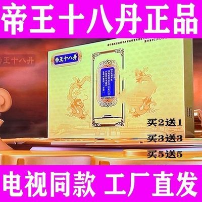 帝王十八丹前列贴电视同款玛佬涨根老方通腺固肾前列腺贴正品