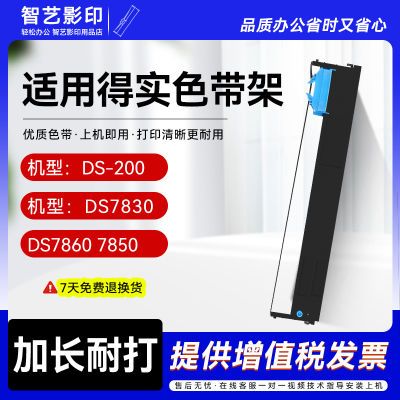 适用得实94D-5色带架DS200 DS200Pro DS7830 7860 7850打印机墨带
