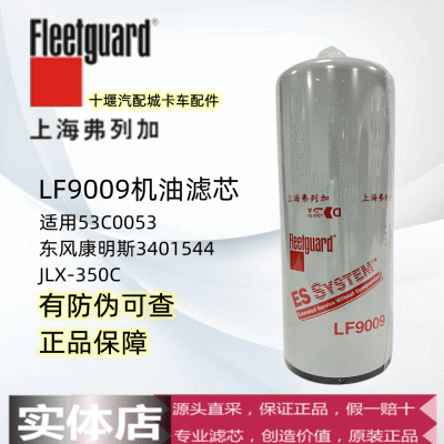 LF9009适用3401544天龙柳工53C0053康明斯机滤柴滤原装全套原厂