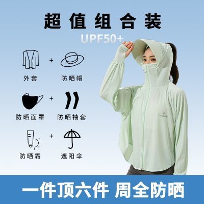 UPF50+防晒衣女夏季薄款外套防紫外线透气防晒服罩衫冰丝骑电动车