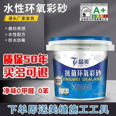 晶美水性环氧彩砂美缝剂桶装地砖瓷砖专用防水霉十大品牌填缝剂胶