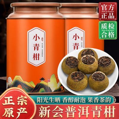 正宗新会小青柑普洱茶 熟茶 传统茶香果香醇厚香甜罐装茶叶高品质