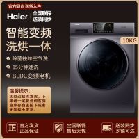 Haier/海尔EG100HMAX2S 变频10公斤全自动家用滚筒洗烘一体洗衣机