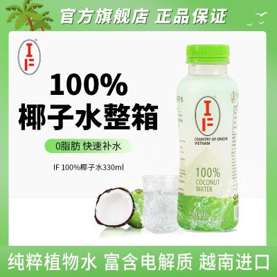 网红if椰子水越南进口孕妇电解质饮料小瓶NFC100%果汁整箱纯椰汁