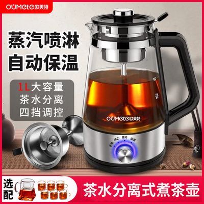 欧美特家用煮茶器全自动蒸汽煮茶壶小型烧水泡茶黑茶专用壶大容量