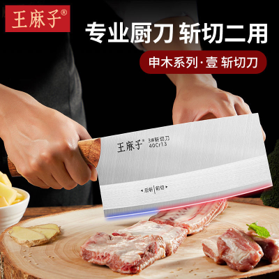 王麻子菜刀家用厨师专用厨房用品切肉片砍骨菜刀厨房神器斩切两用