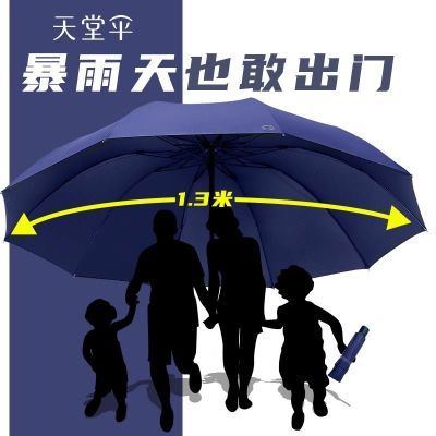 天堂伞雨伞特大三人大伞家用超大号男女折叠加大商务加固厚双人伞