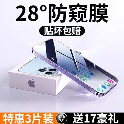 苹果15/14/13/12防窥膜iPhone11/XSMax钢化膜全屏6/7/8Plus手机膜