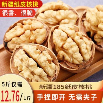 【新货】正宗新疆185纸皮核桃薄皮壳手剥原味休闲坚果零食批发价