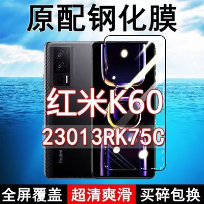 Redmi红米K60 K60E钻石钢化膜K60Pro全屏手机膜原装黑边防爆蓝光