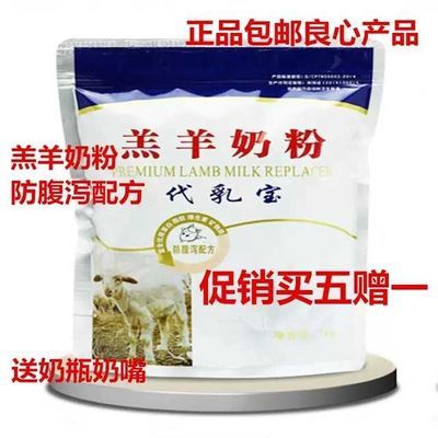 正品羊用奶粉小羊羔奶粉小羊用代乳宝羊奶粉奶粉代乳粉2斤专用【4天内发货】