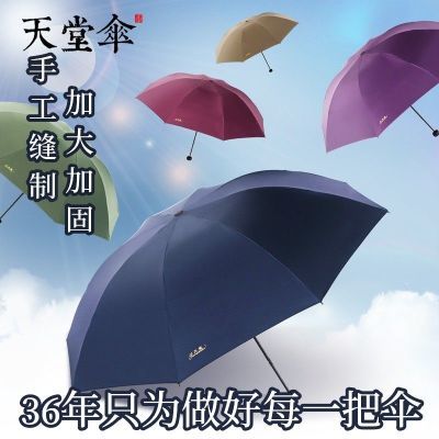 天堂伞商务坚固耐用男女单双人手动三折叠伞便携纯色不锈钢雨伞