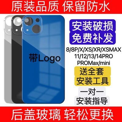 适用苹果X后盖玻璃iPhone8代8p/xr/xsmax后玻璃11/12/13/14promax