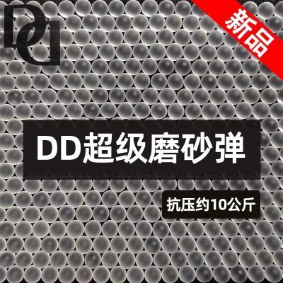 新批次DD工坊超级磨砂弹7-8mm水弹吸水乳白弹加硬加韧玩具专用蛋