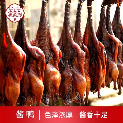 安徽酱香鸭酱油传统腌制酱鸭酱香腊味肉下饭菜酒店食材