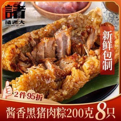 诸老大 新鲜粽子 多口味现做现发 200g鲜肉/蛋黄猪肉/板栗/五花