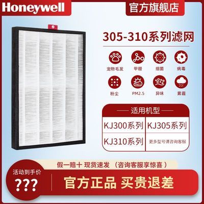 霍尼韦尔滤芯空气净化器原装过滤网滤芯配件适用KJ305/KJ