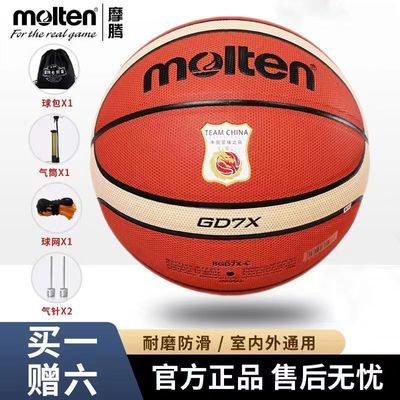 摩腾篮球MoltenGD7X-C正品7号6号真皮手感PU耐磨蓝球 水泥地