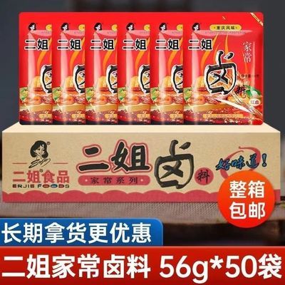 二姐卤料56g包重庆卤料包家庭家用香料商用红卤白卤五香卤料包