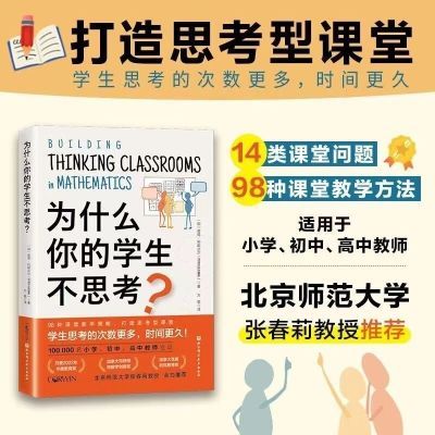 【24小时发货】为什么你的学生不思考? 其他 (加)彼得·利耶达尔