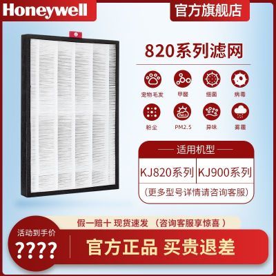 霍尼韦尔空气净化器过滤网滤芯原装适用KJ820/KJ900系