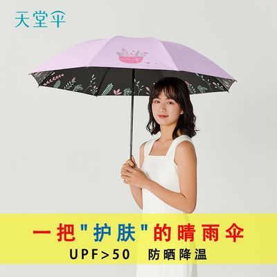 天堂伞新品黑胶防晒防紫外线晴雨两用折叠遮阳防晒卡通水果防晒伞