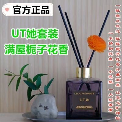 正品UT她栀子花香薰花香天然家用卧室持久净化空气酒店舒缓精神