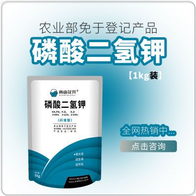 正品磷酸二氢钾农用叶面肥速溶磷钾肥促花保果闪溶型高效水溶肥