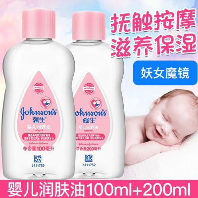 强 生婴儿润肤油200ml宝宝全身体按摩油面部清洁去头垢卸妆