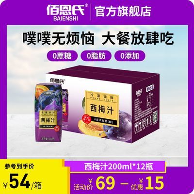 佰恩氏西梅汁200ml瓶装0蔗糖0添加果汁饮料饮品果味饮料果蔬汁