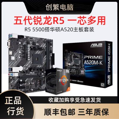 ȫ�º�װAMD R5 5500�˶A520M-K ����CPU��װ̨ʽ