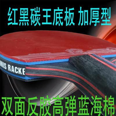 【红黑碳王】重型乒乓球拍比赛专业级高弹力短柄直拍碳素球拍套装